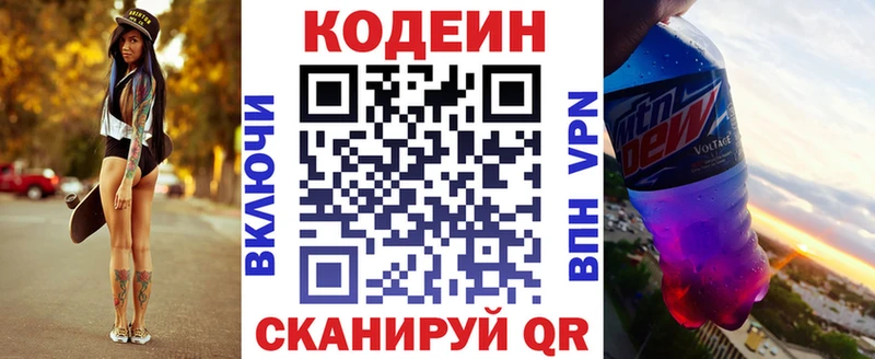 omg ссылки  Лукоянов  Codein напиток Lean (лин) 